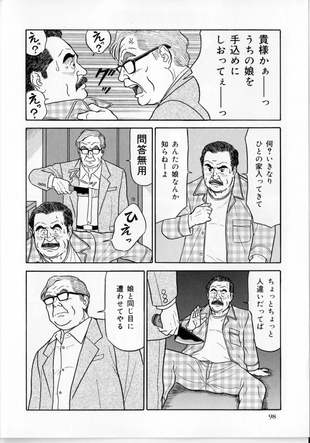 夜の訪問者ハイパー (SAMSON No.374 2013年09月 Page.3