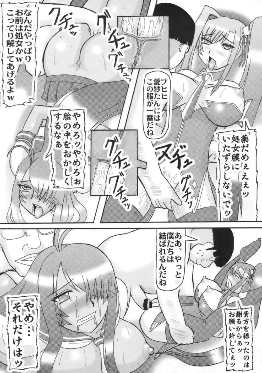 げえっ、関羽！ Page.10