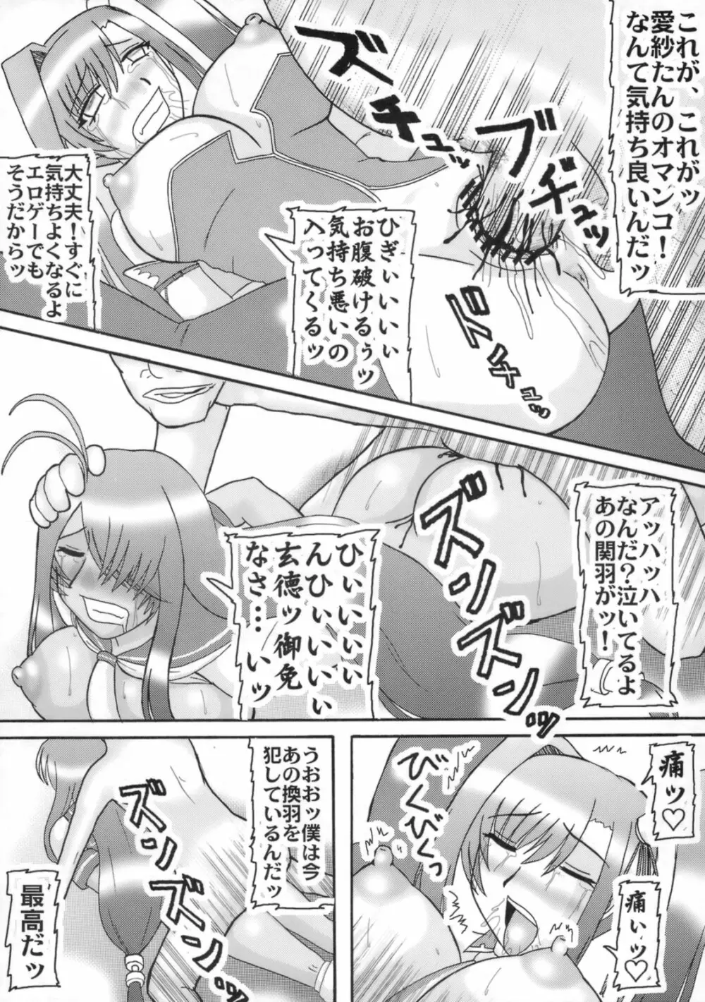 げえっ、関羽！ Page.11