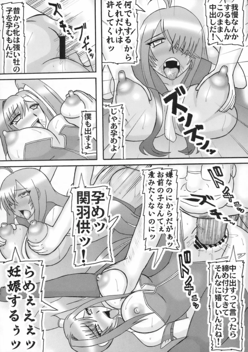 げえっ、関羽！ Page.12