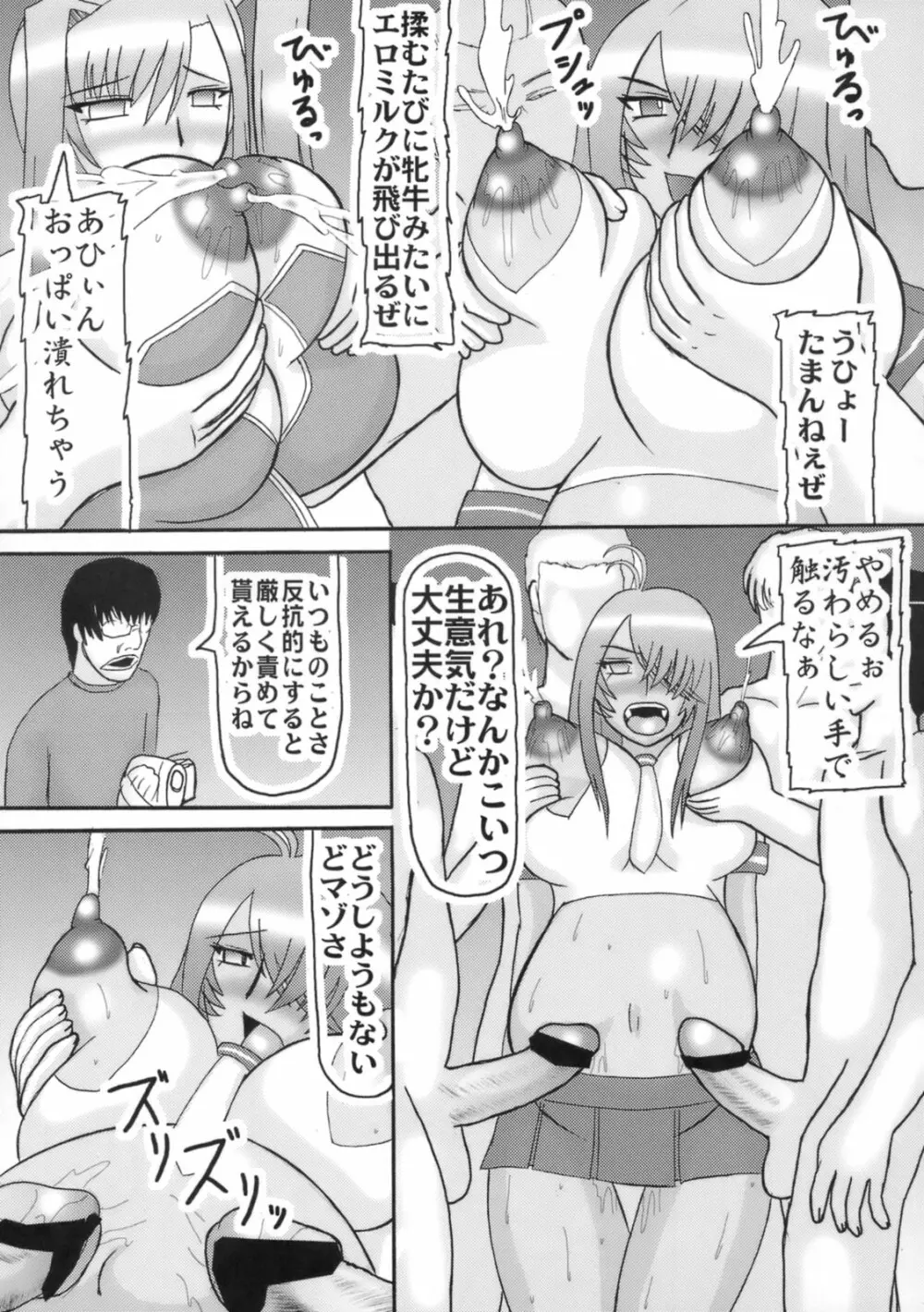 げえっ、関羽！ Page.20