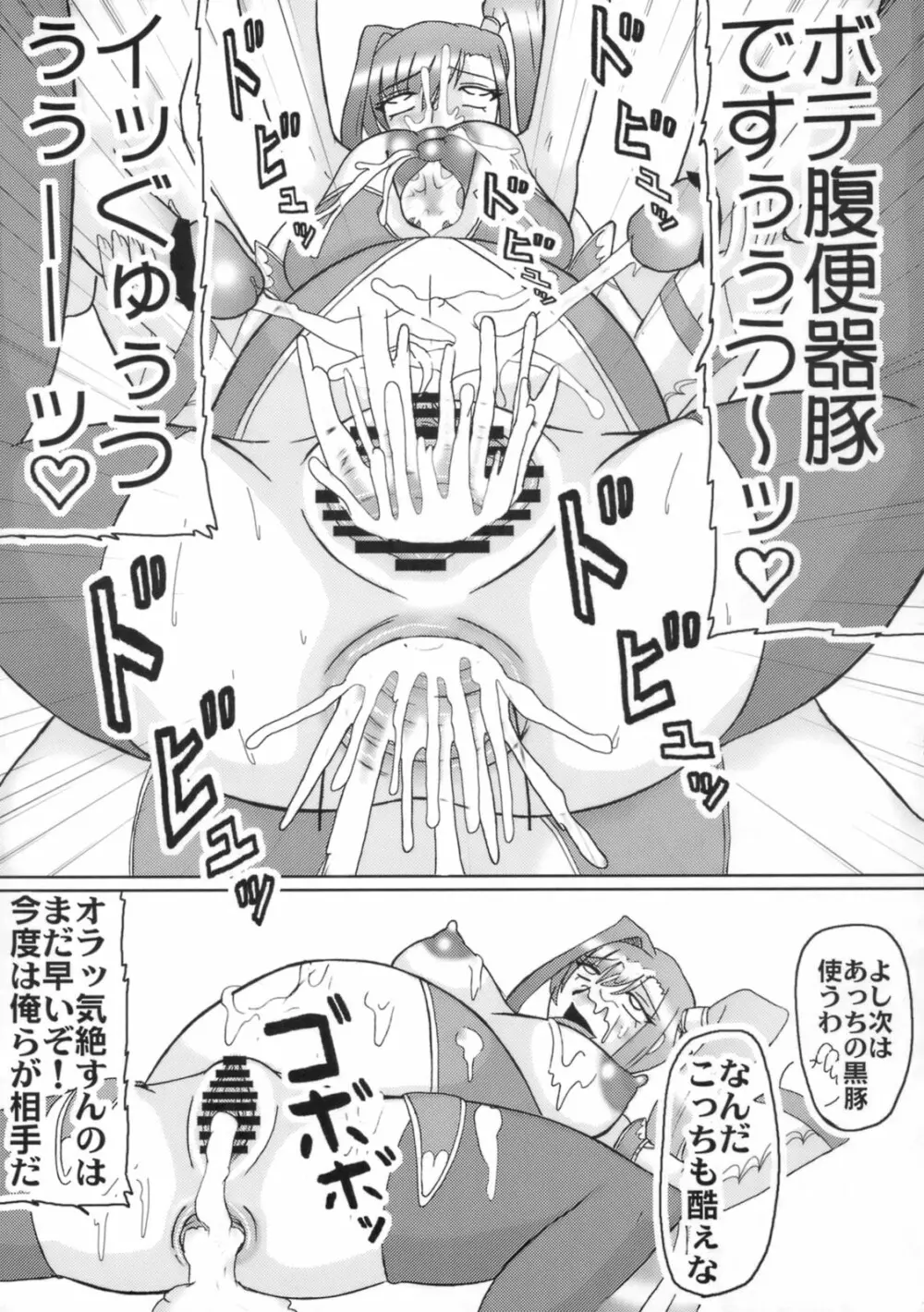 げえっ、関羽！ Page.26