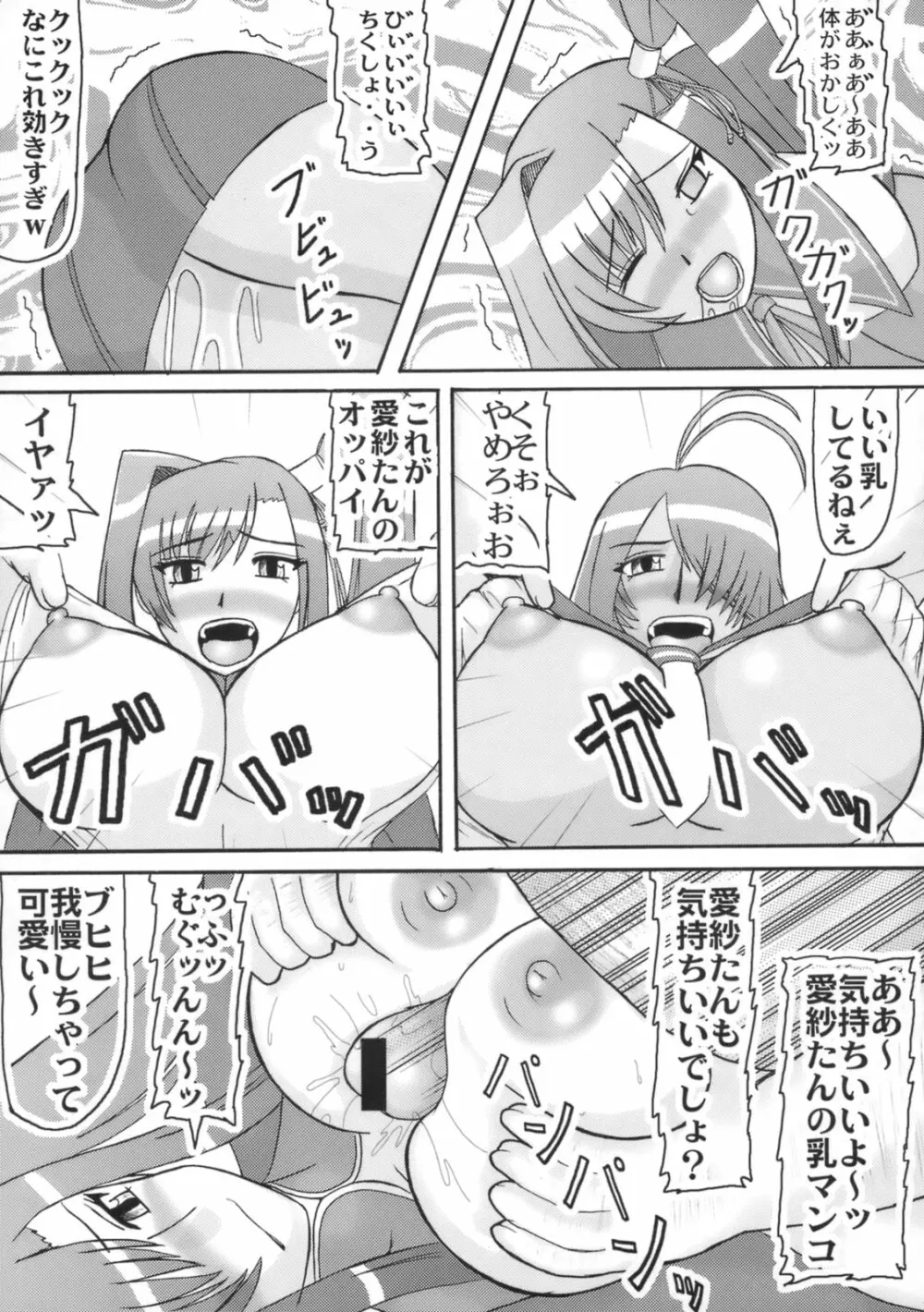 げえっ、関羽！ Page.6