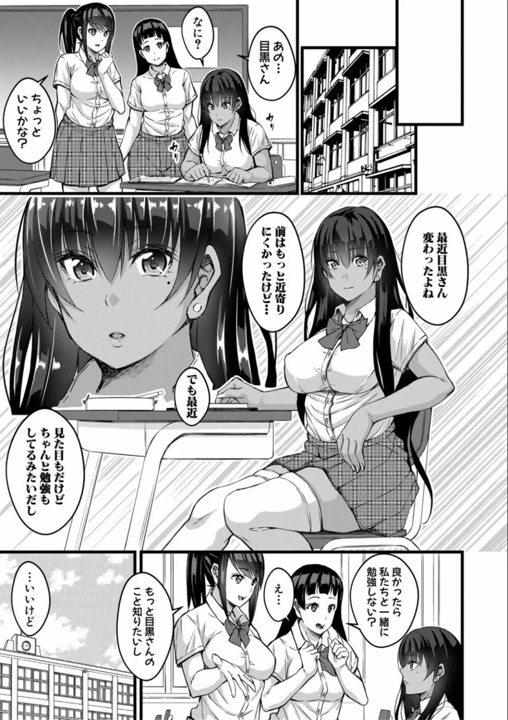 オトナ達に仕込まれた快楽 Page.11