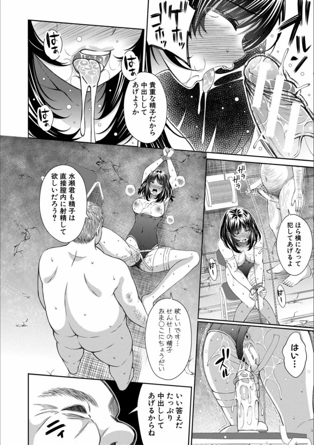 オトナ達に仕込まれた快楽 Page.130