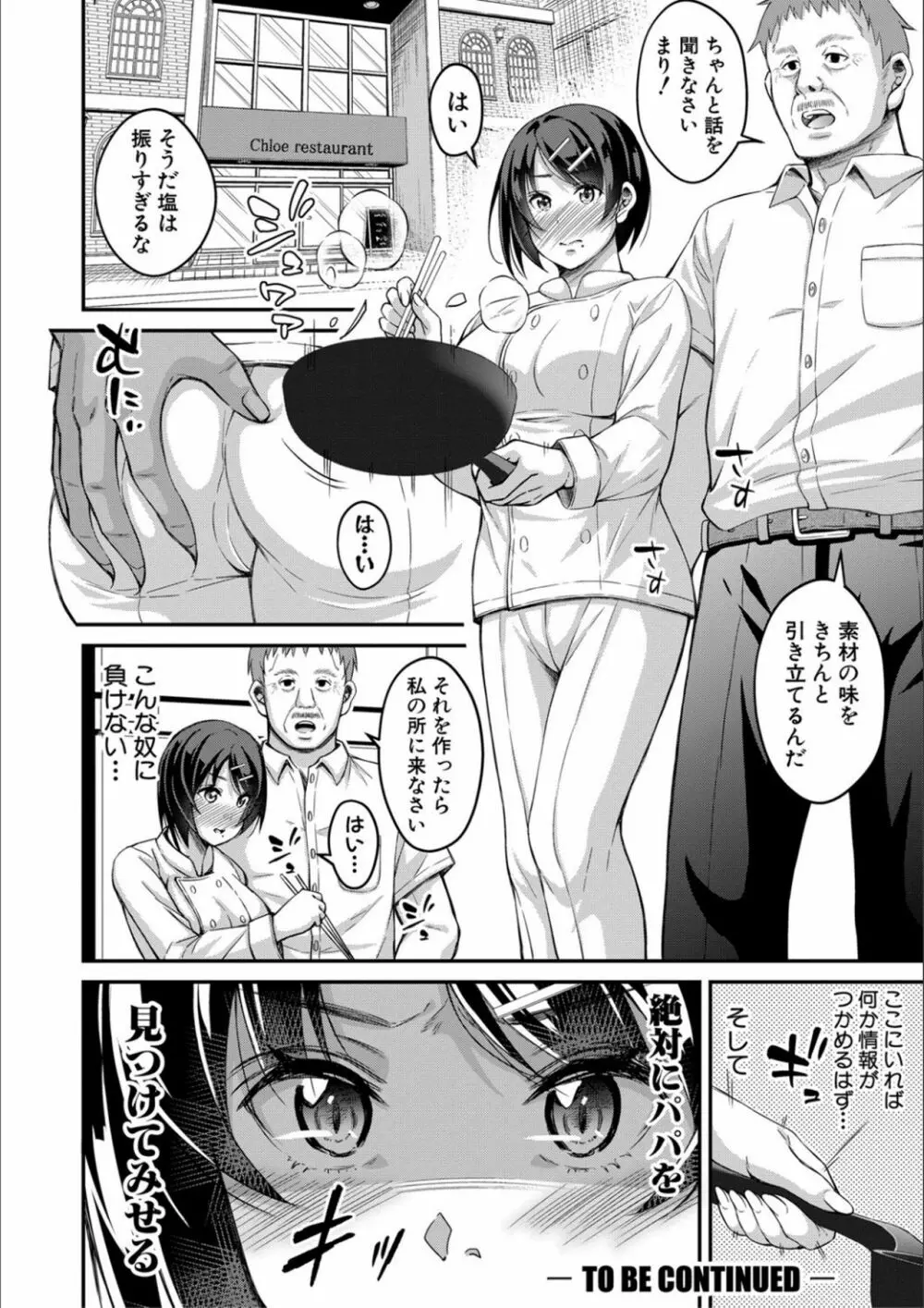 オトナ達に仕込まれた快楽 Page.176