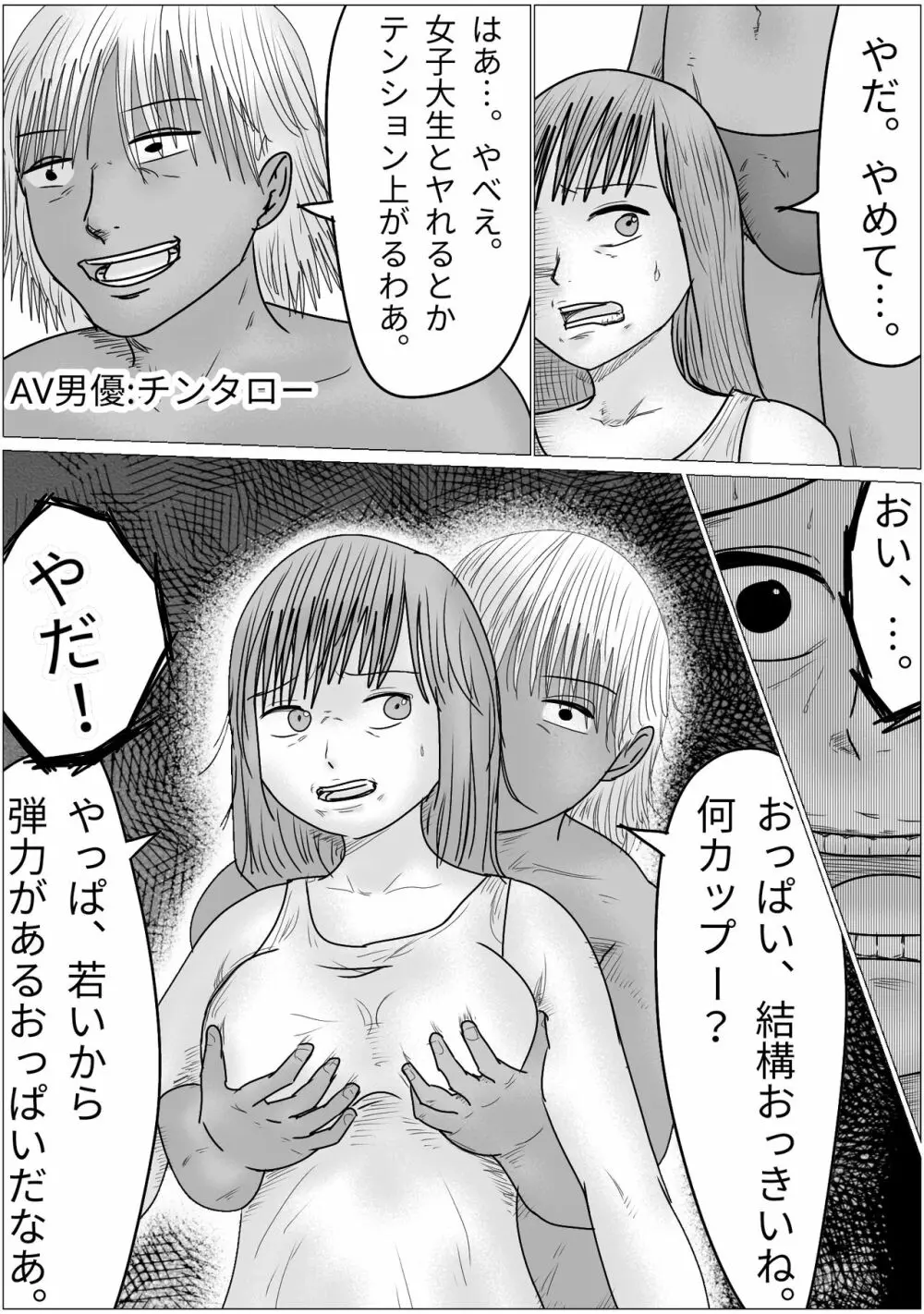 彼氏・彼女同時寝取られゲーム Page.11