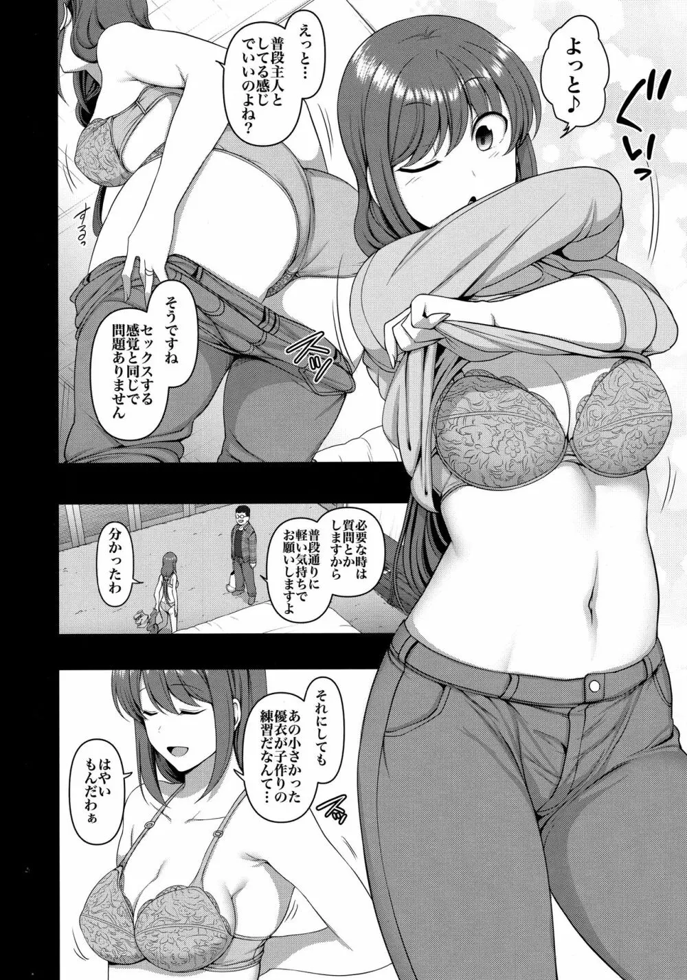 催眠性指導 小幡夏美の場合 Page.5