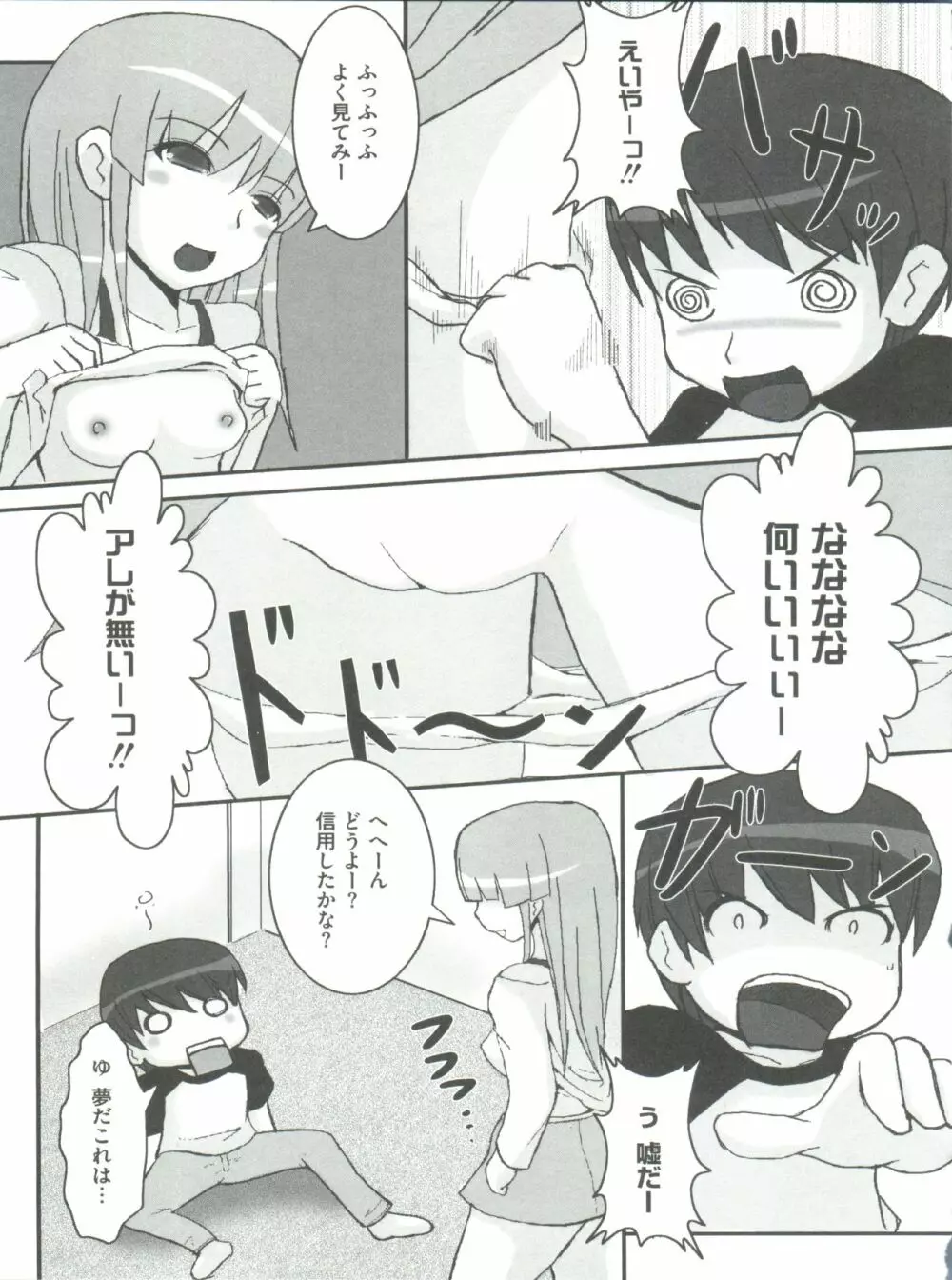 ロリClassics Page.124