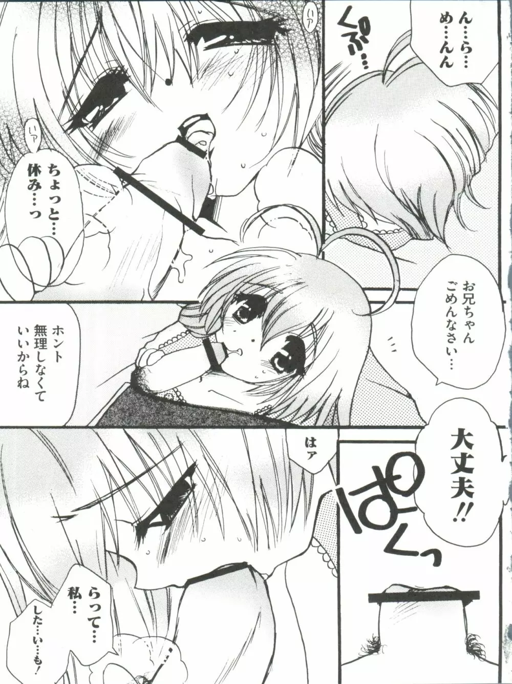 ロリClassics Page.54