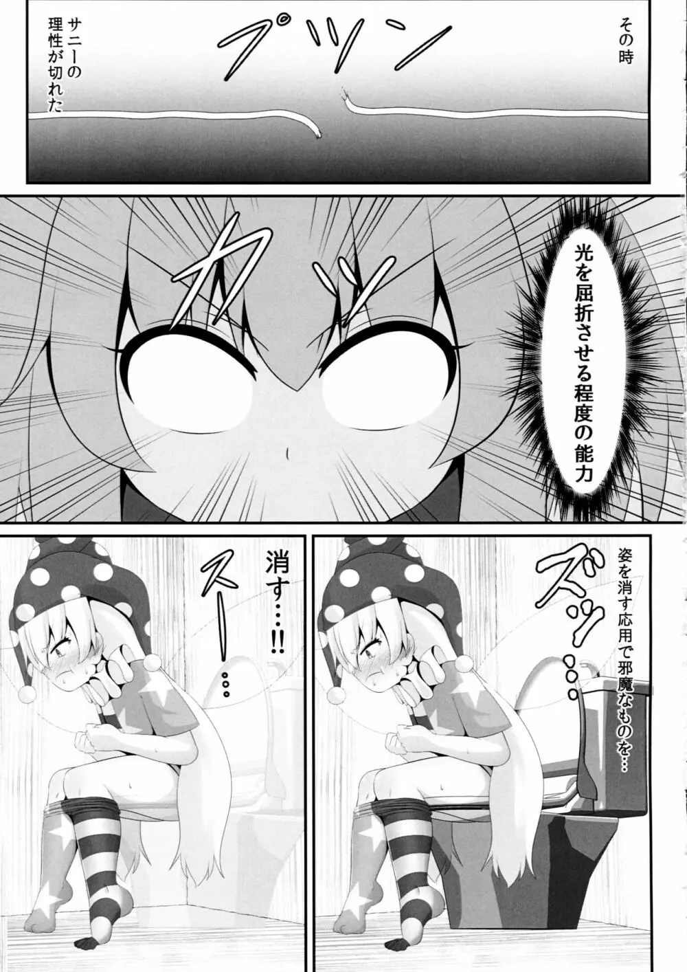 ウンピのうんぴ～サニーミルクを添えて～ Page.10