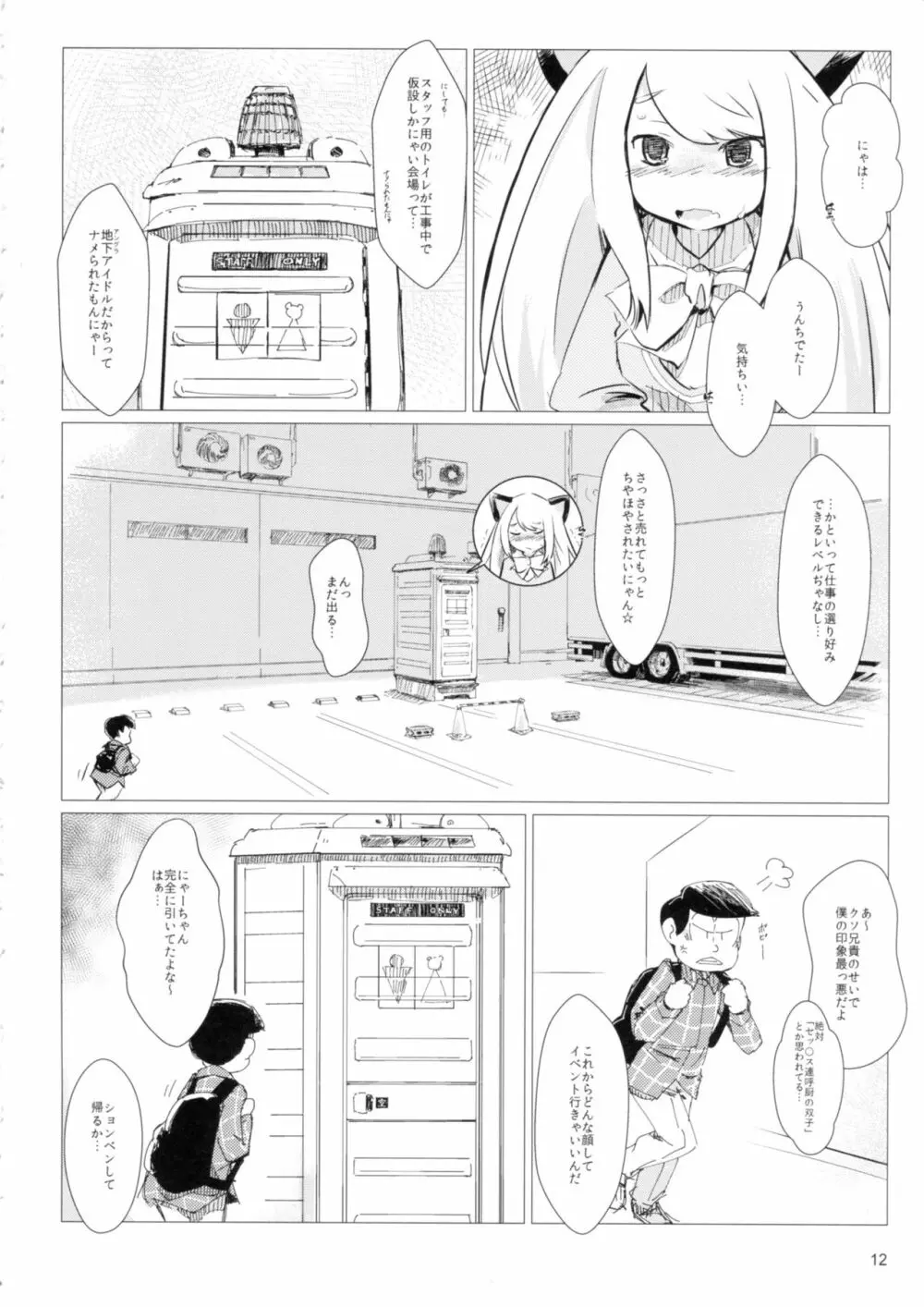 あくしゅうするにゃん?! Page.11