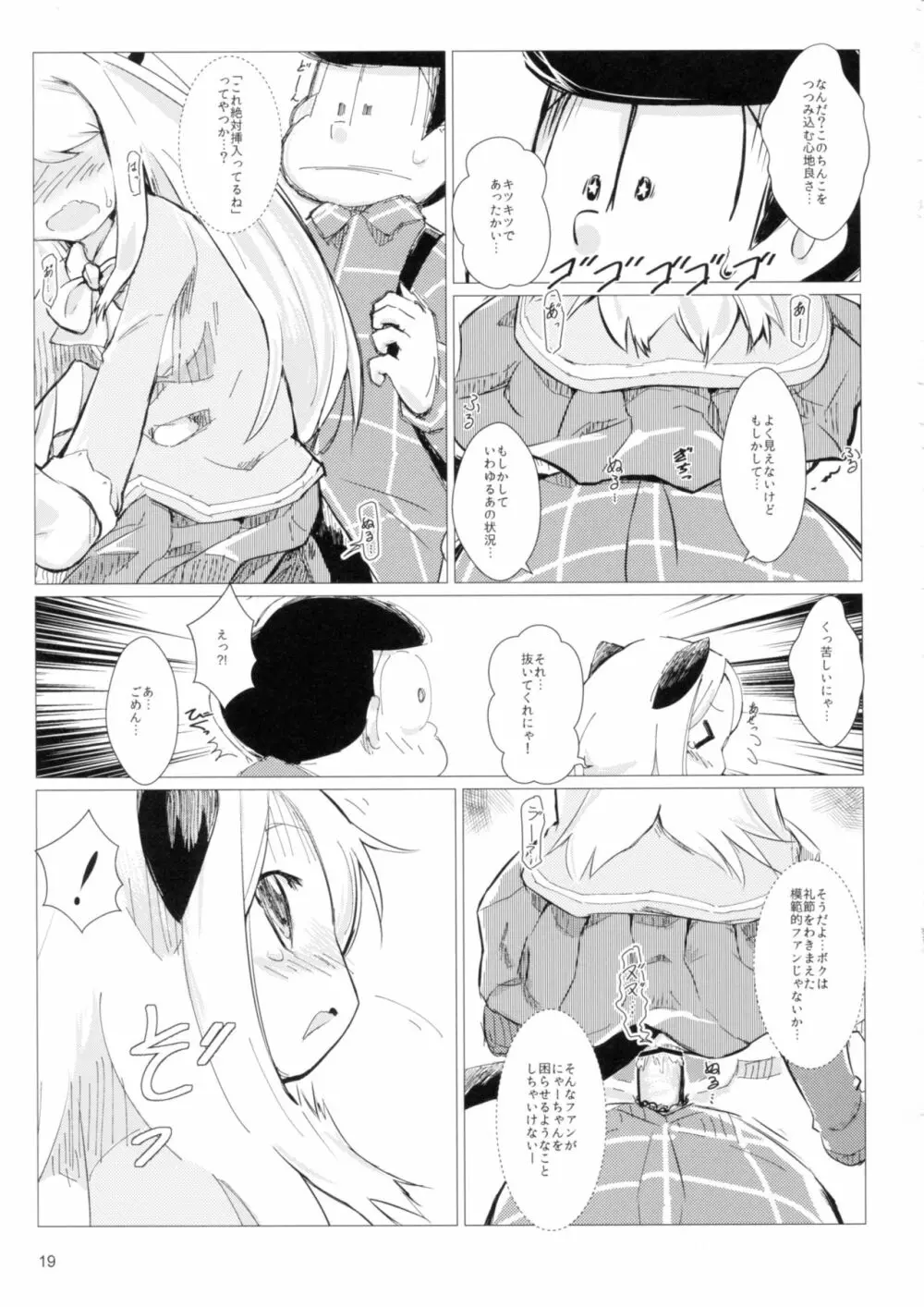 あくしゅうするにゃん?! Page.18