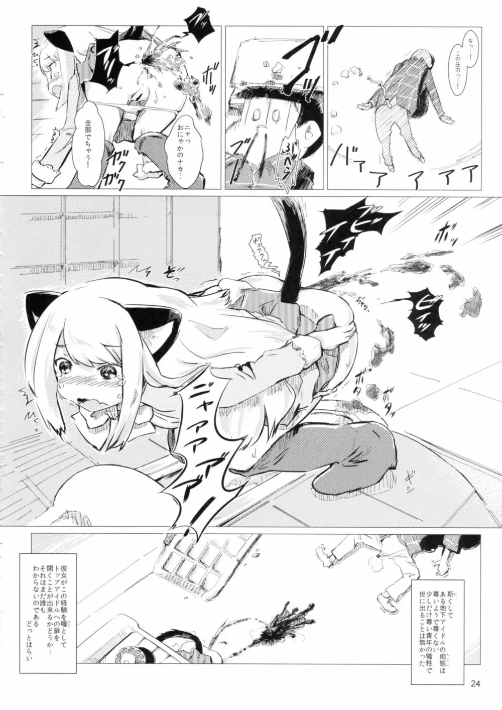 あくしゅうするにゃん?! Page.23