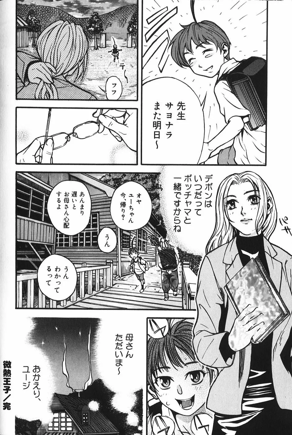 微熱王子 Page.111