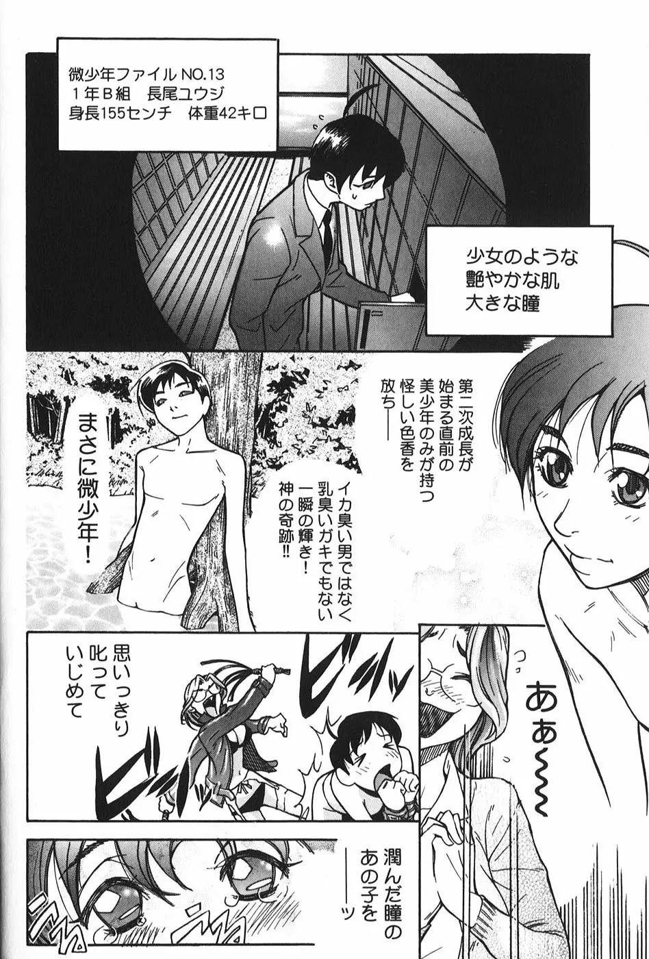 微熱王子 Page.15