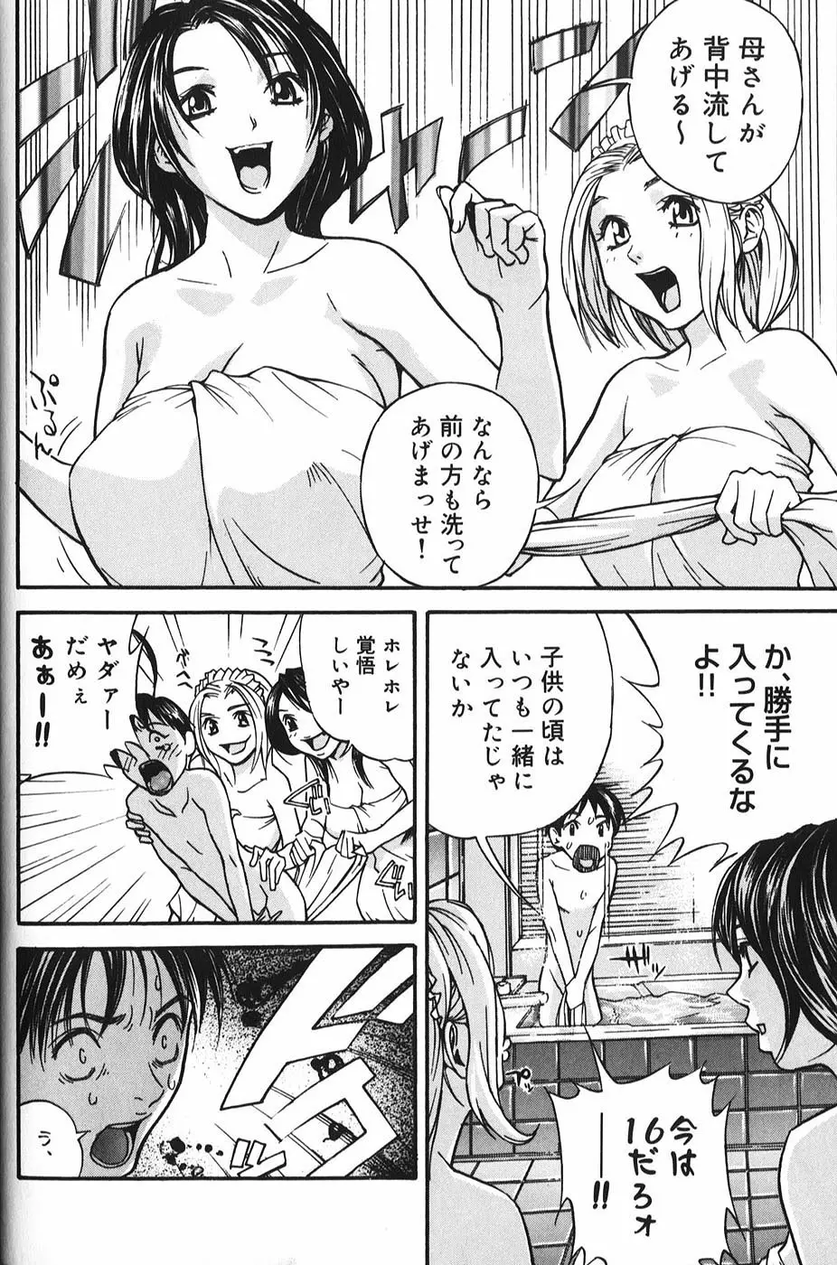 微熱王子 Page.27