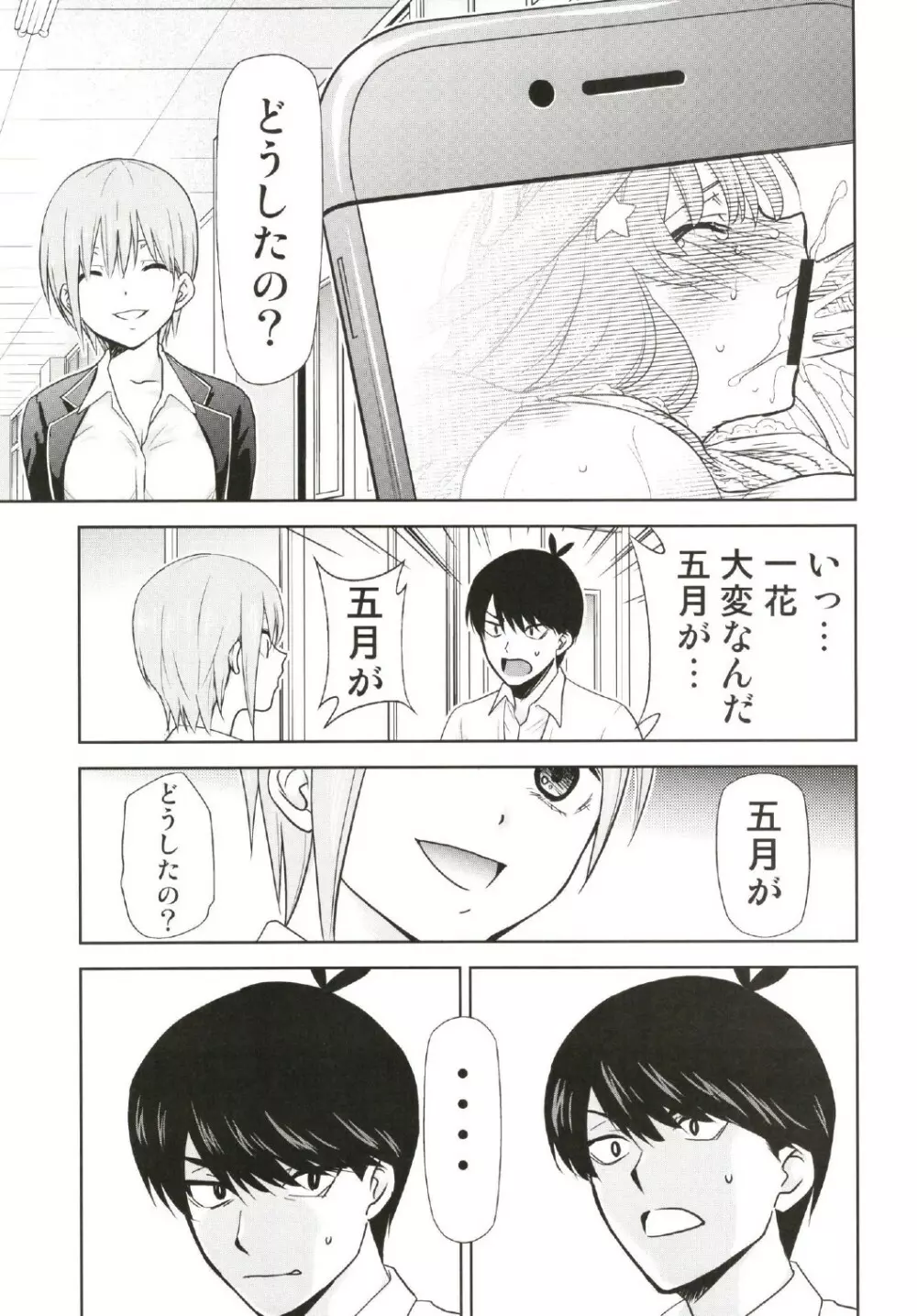 五等分の性奴隷 Side-C Page.16