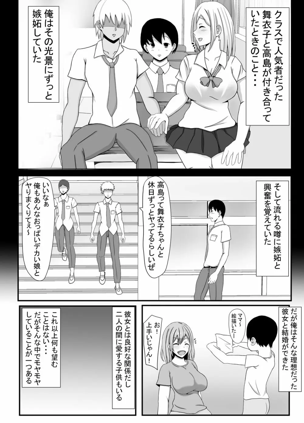 俺の妻とセックスしてくれ Page.3