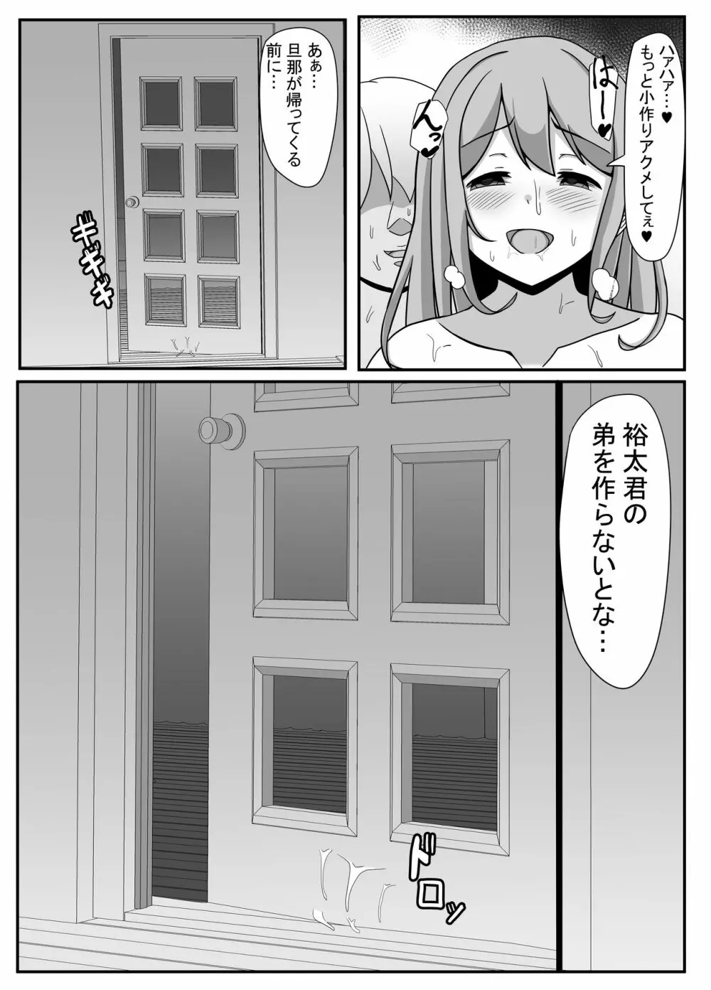 俺の妻とセックスしてくれ Page.44