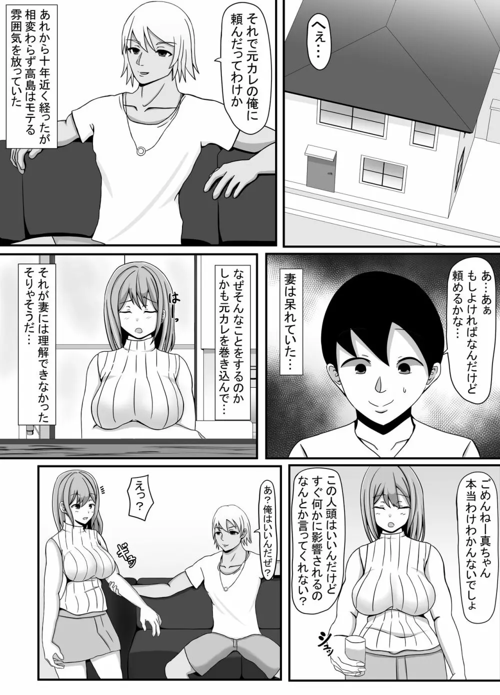 俺の妻とセックスしてくれ Page.5