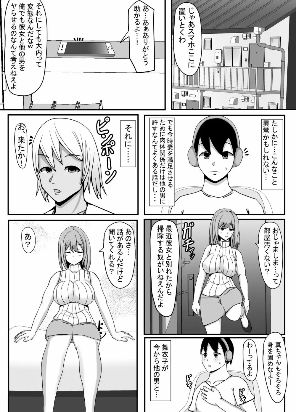 俺の妻とセックスしてくれ Page.7