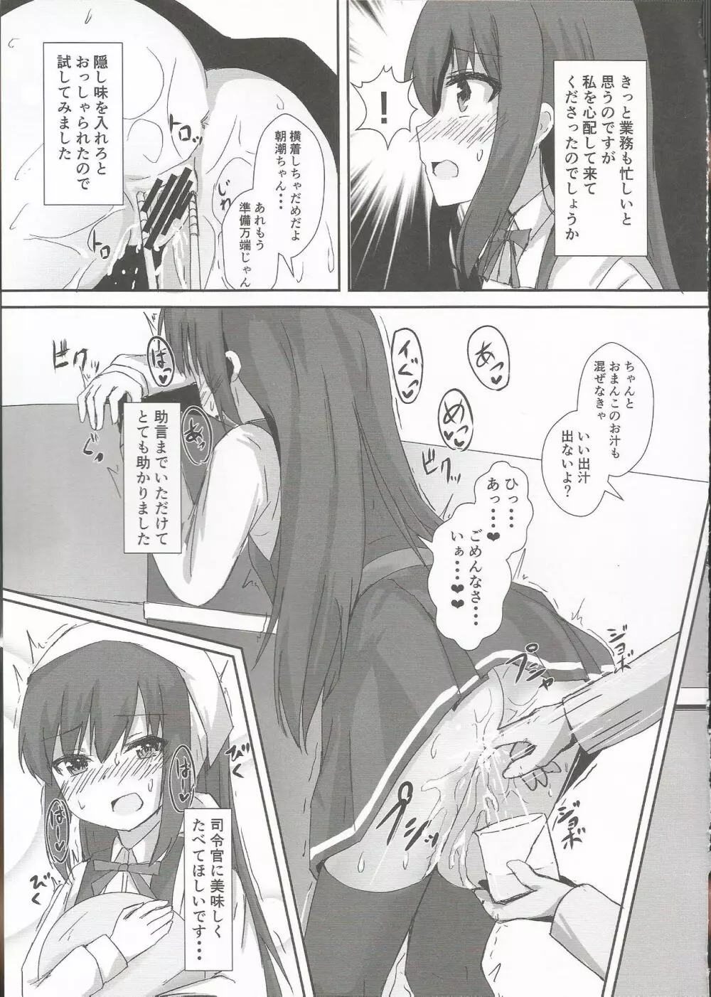 朝潮ちゃんの一日催眠 Page.10