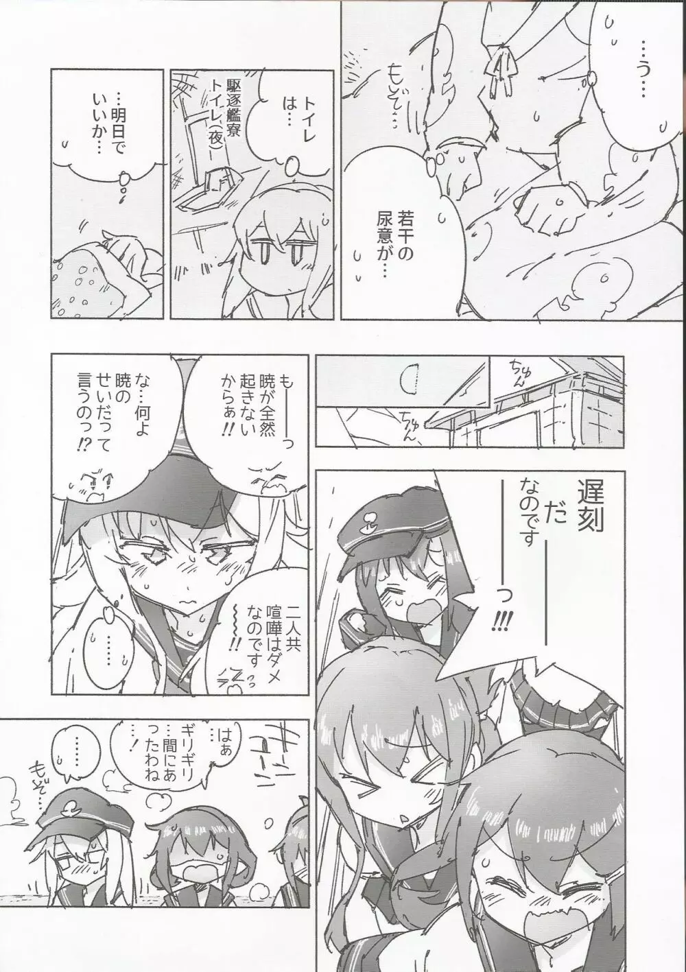 かんむすのみず荷。 Page.15