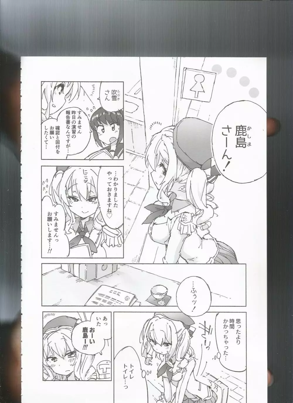 かんむすのみず荷。 Page.7