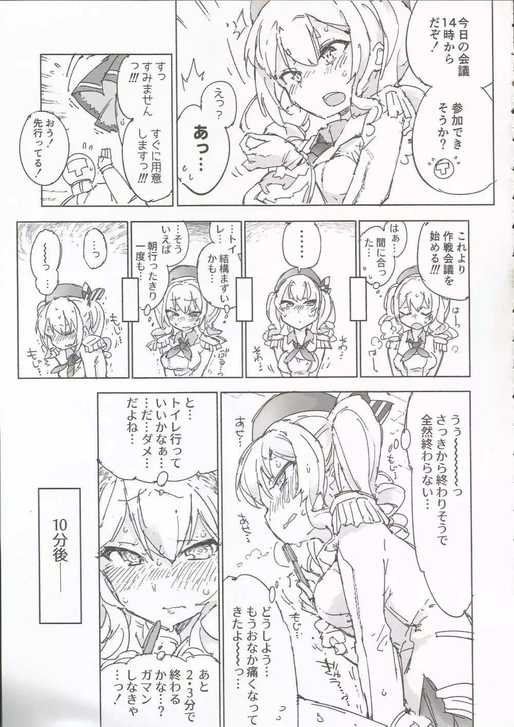 かんむすのみず荷。 Page.8