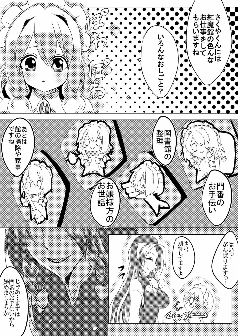 少年メイドさくやくんが紅魔館で嫐られる本 Page.3