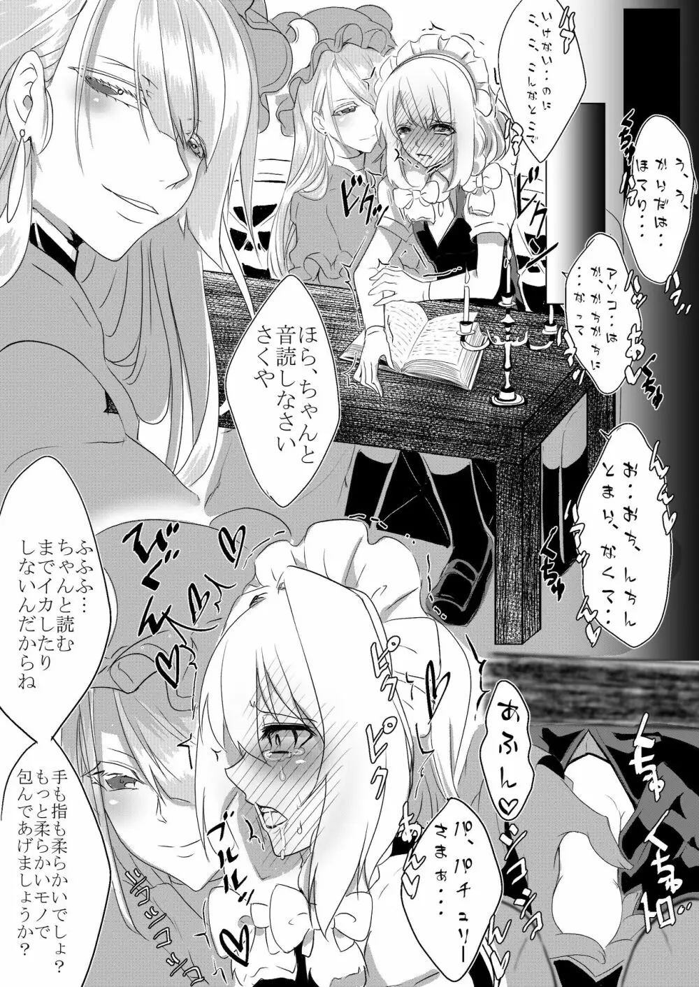 少年メイドさくやくんが紅魔館で嫐られる本 Page.6