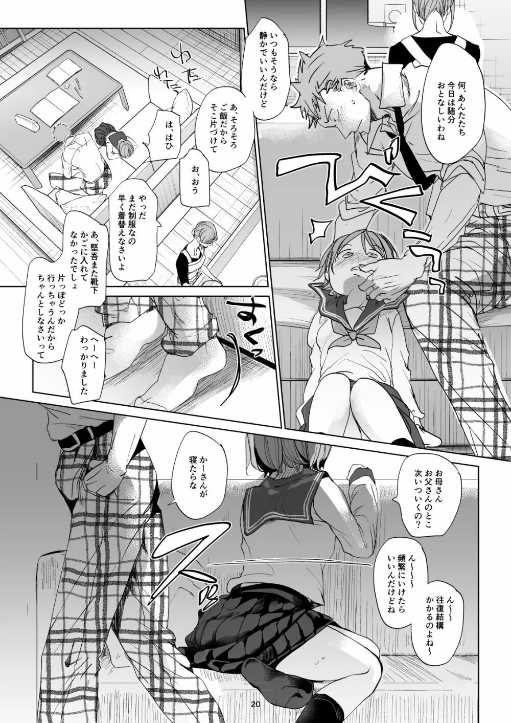 わたしと兄の日常 2 Page.18