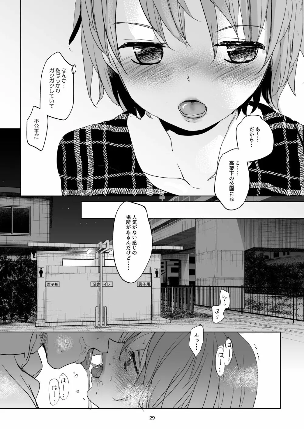 わたしと兄の日常 2 Page.27