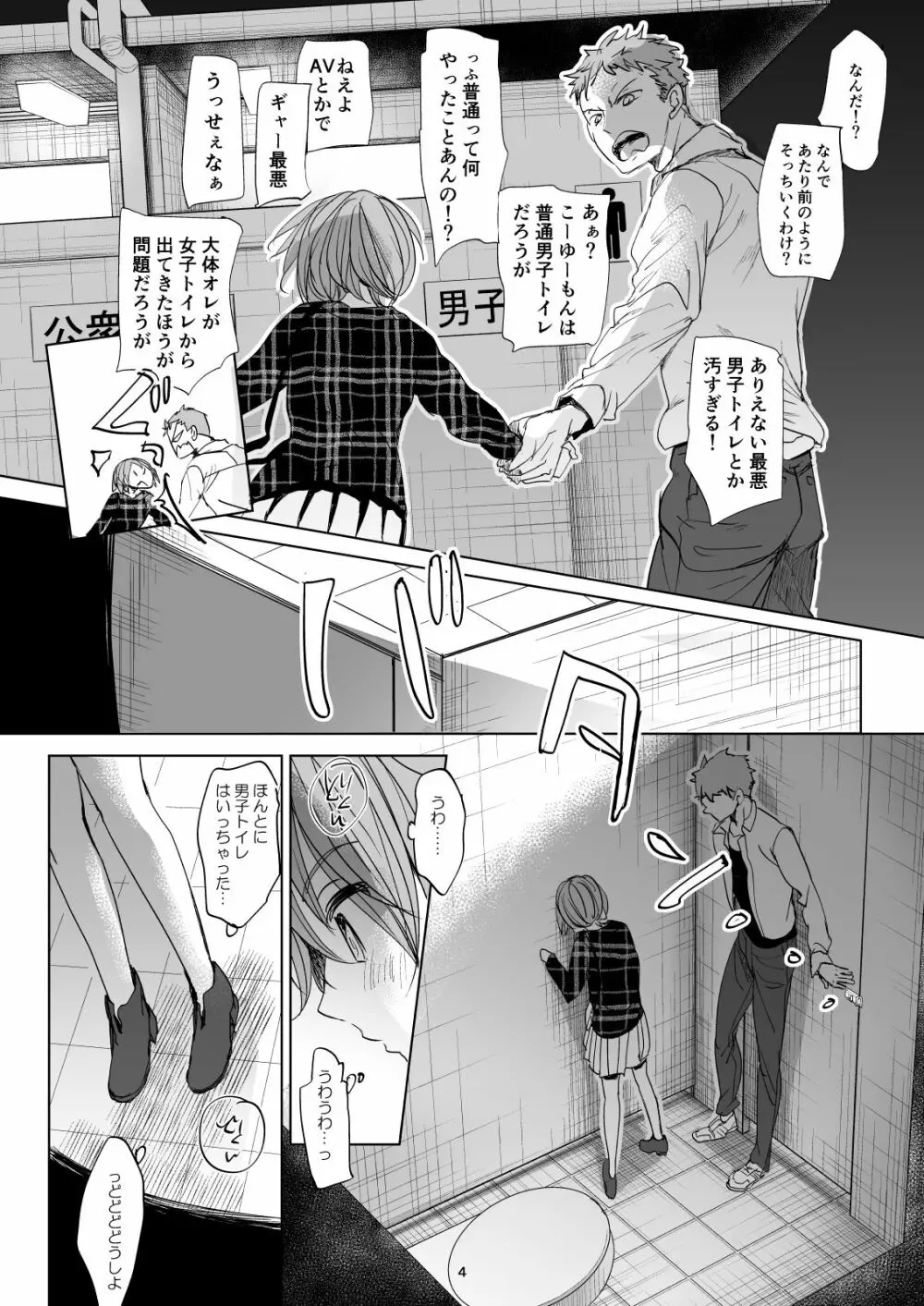 わたしと兄の日常 2 Page.3