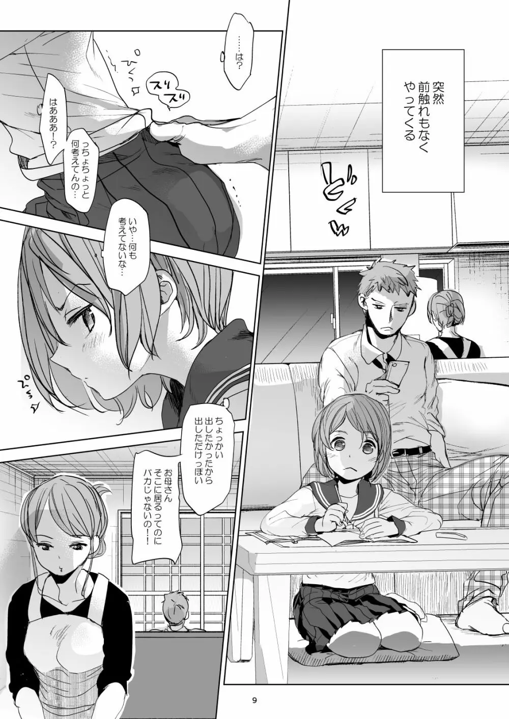 わたしと兄の日常 2 Page.7