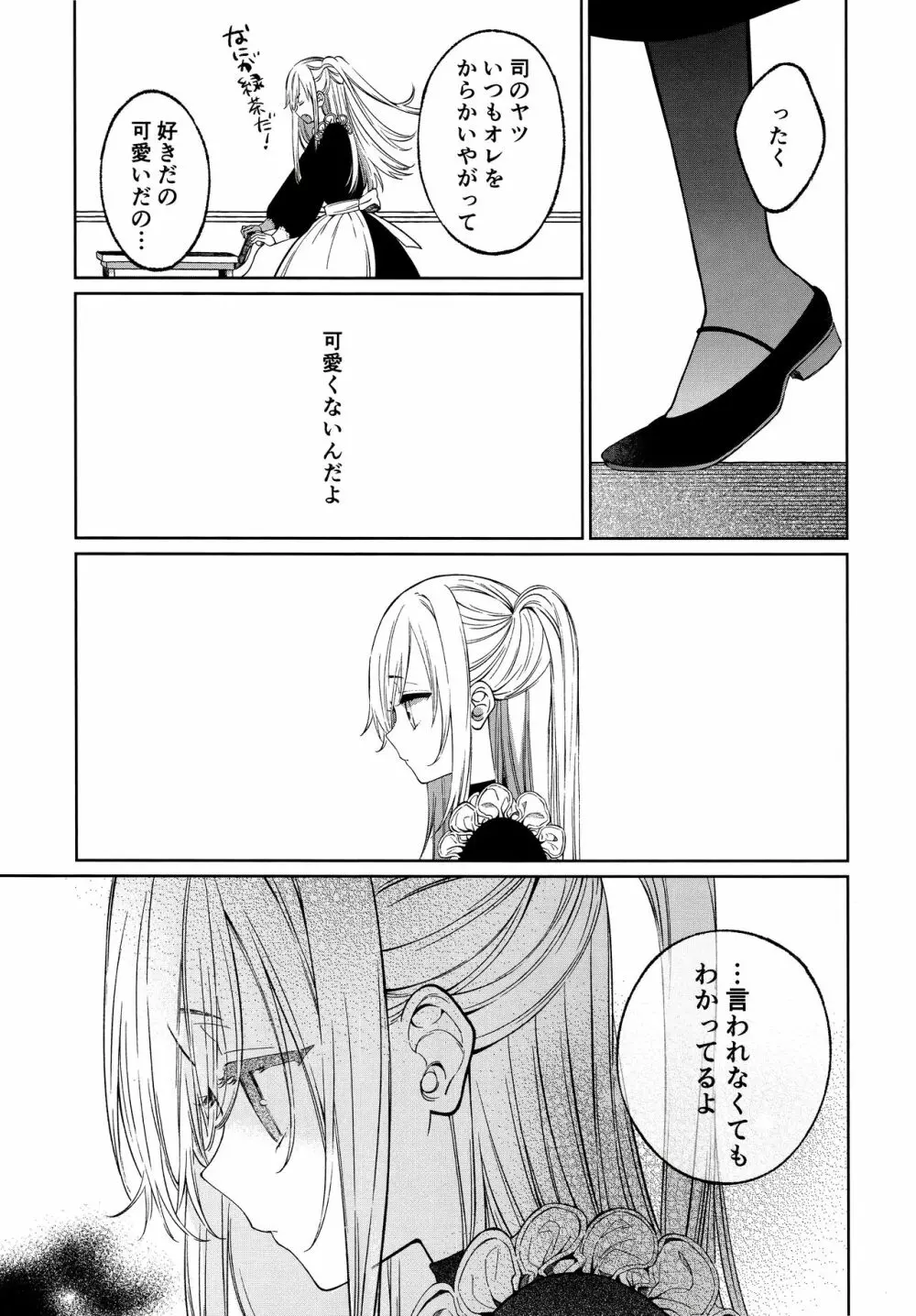 透くんは後天性男の娘 Page.12