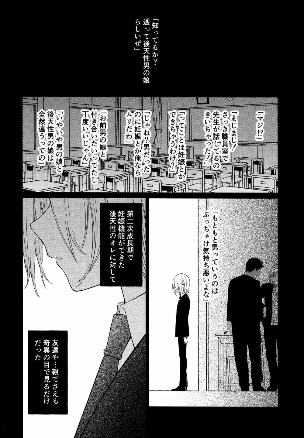 透くんは後天性男の娘 Page.13