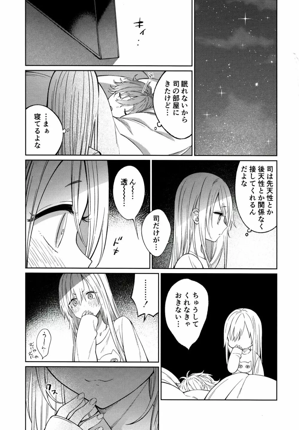 透くんは後天性男の娘 Page.14