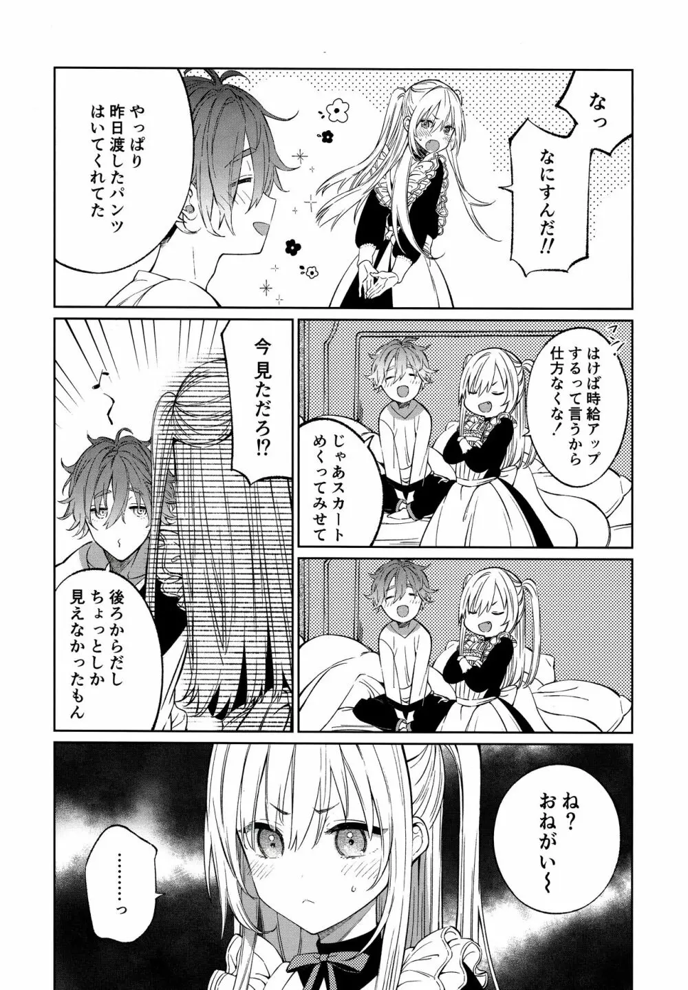 透くんは後天性男の娘 Page.7