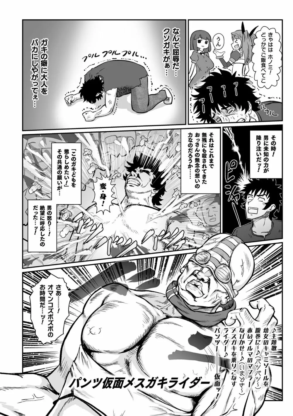 二次元コミックマガジン メスガキ変身ヒロイン制裁 わからせ棒には勝てませんでした！Vol.1 Page.10