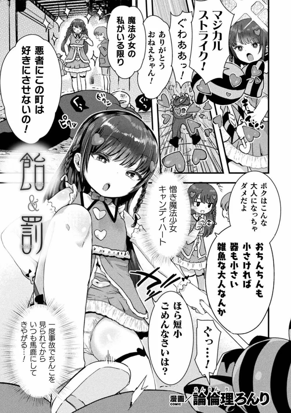 二次元コミックマガジン メスガキ変身ヒロイン制裁 わからせ棒には勝てませんでした！Vol.1 Page.23