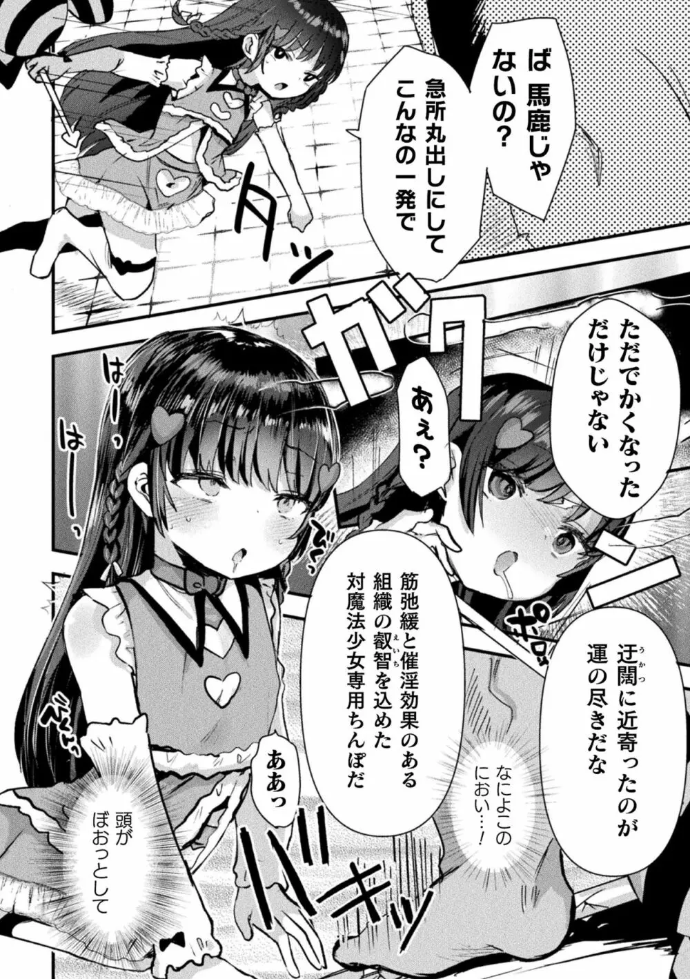 二次元コミックマガジン メスガキ変身ヒロイン制裁 わからせ棒には勝てませんでした！Vol.1 Page.26