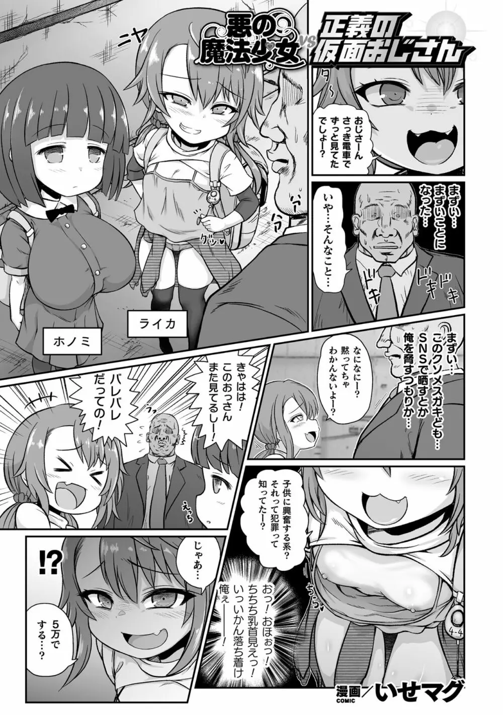 二次元コミックマガジン メスガキ変身ヒロイン制裁 わからせ棒には勝てませんでした！Vol.1 Page.3