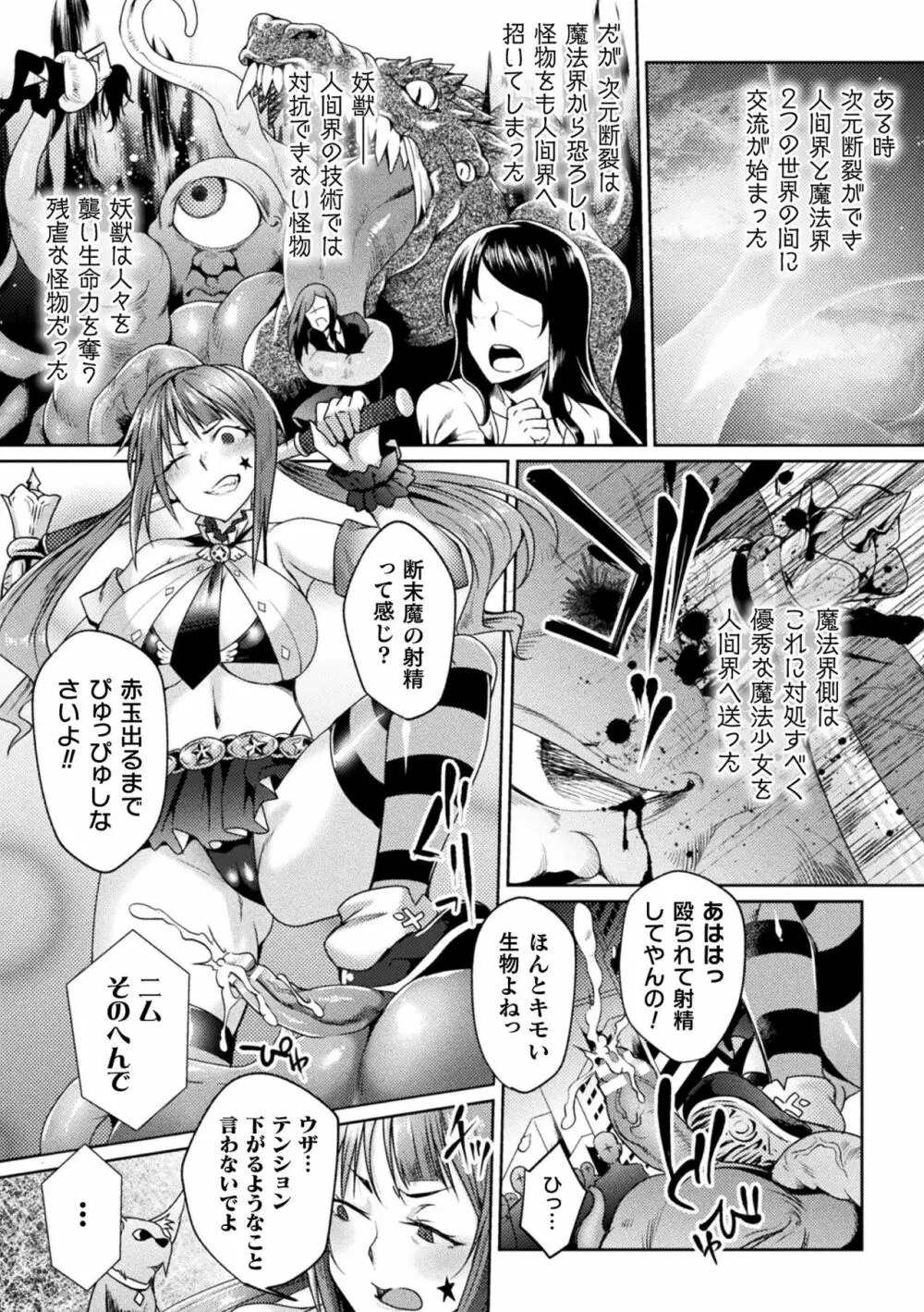 二次元コミックマガジン メスガキ変身ヒロイン制裁 わからせ棒には勝てませんでした！Vol.1 Page.39