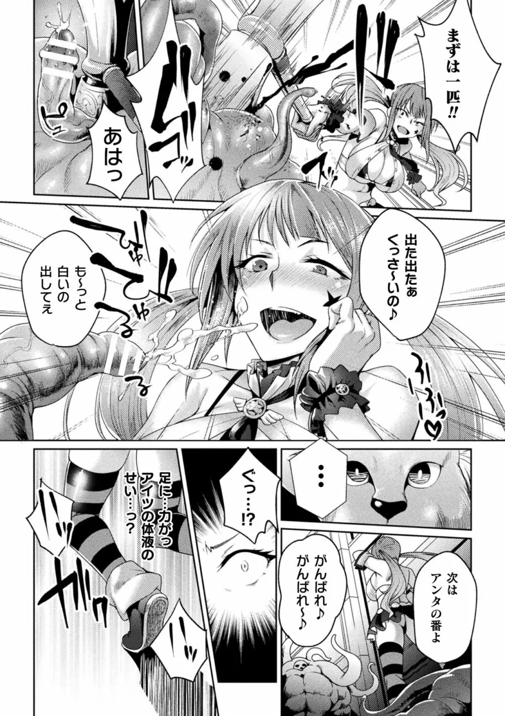 二次元コミックマガジン メスガキ変身ヒロイン制裁 わからせ棒には勝てませんでした！Vol.1 Page.41