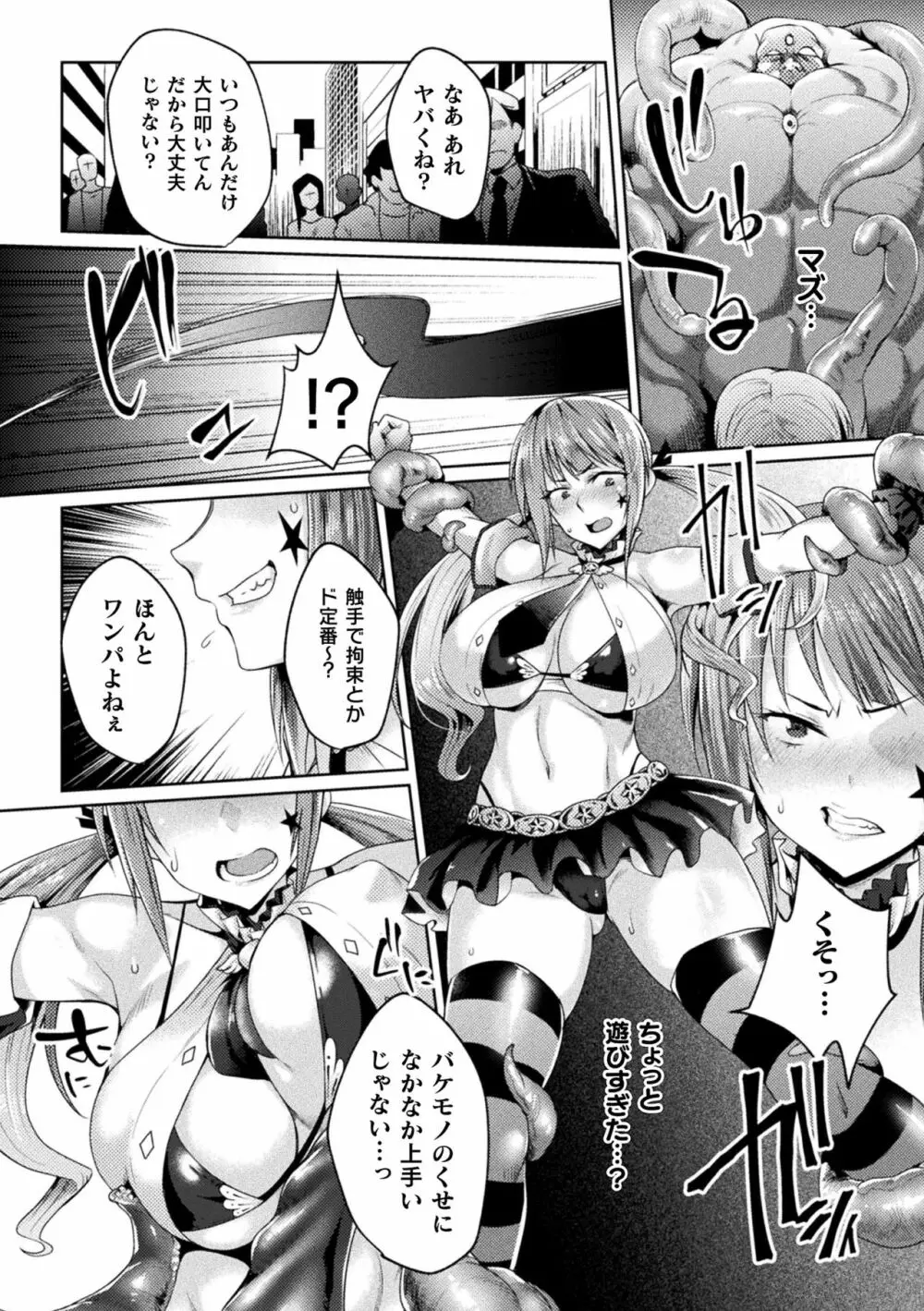 二次元コミックマガジン メスガキ変身ヒロイン制裁 わからせ棒には勝てませんでした！Vol.1 Page.42