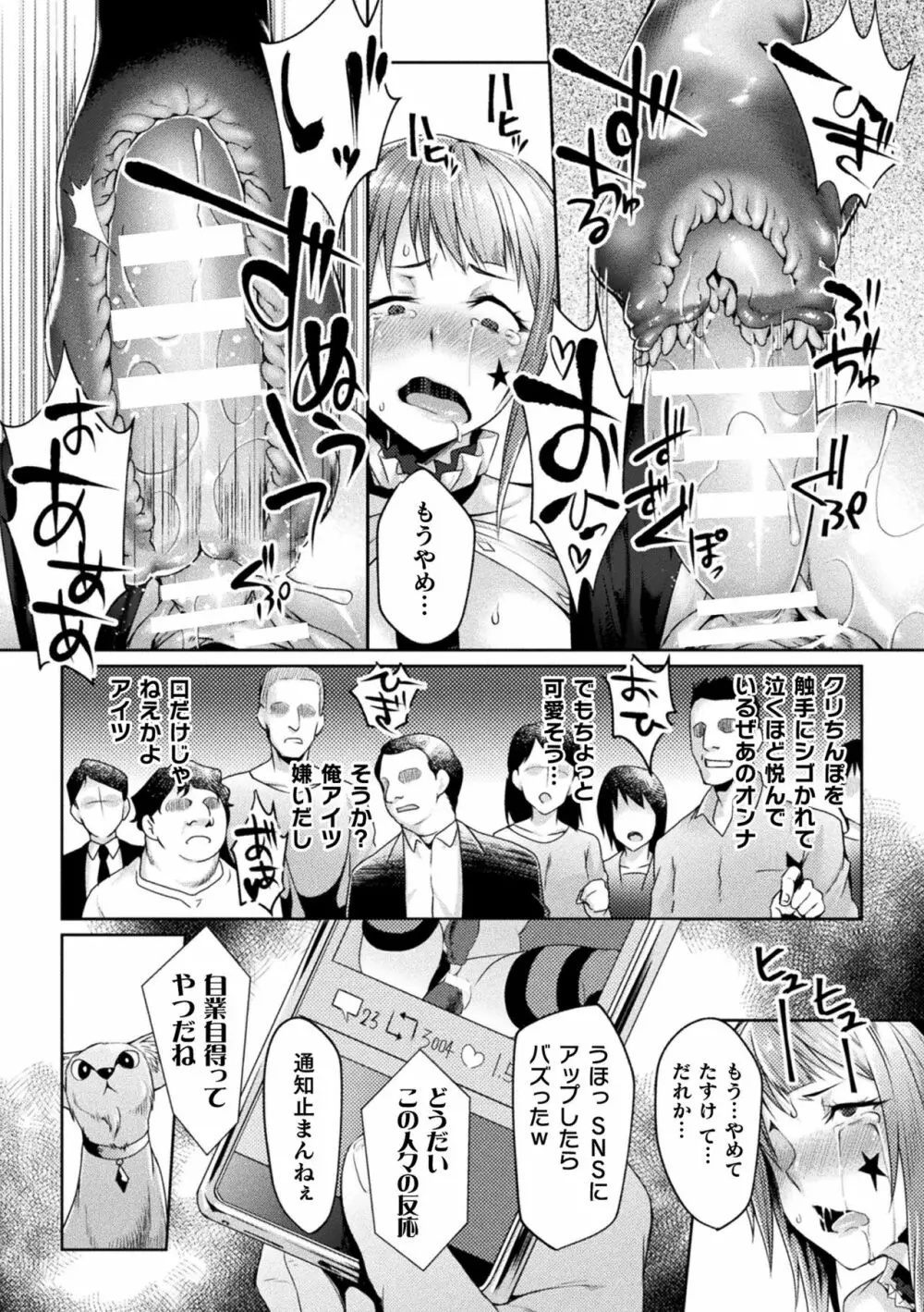 二次元コミックマガジン メスガキ変身ヒロイン制裁 わからせ棒には勝てませんでした！Vol.1 Page.54