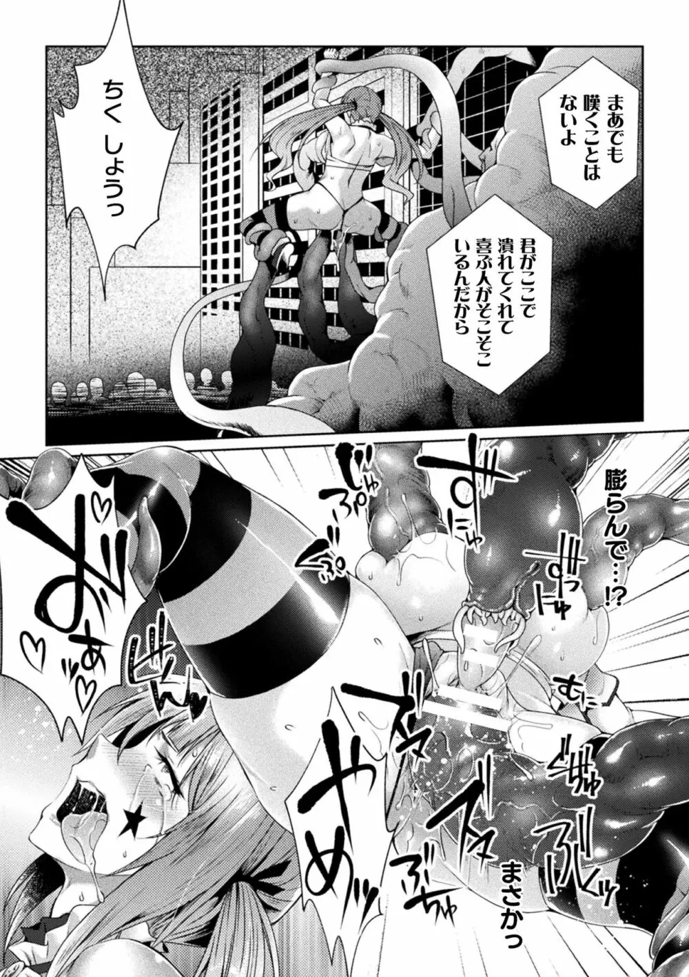 二次元コミックマガジン メスガキ変身ヒロイン制裁 わからせ棒には勝てませんでした！Vol.1 Page.55