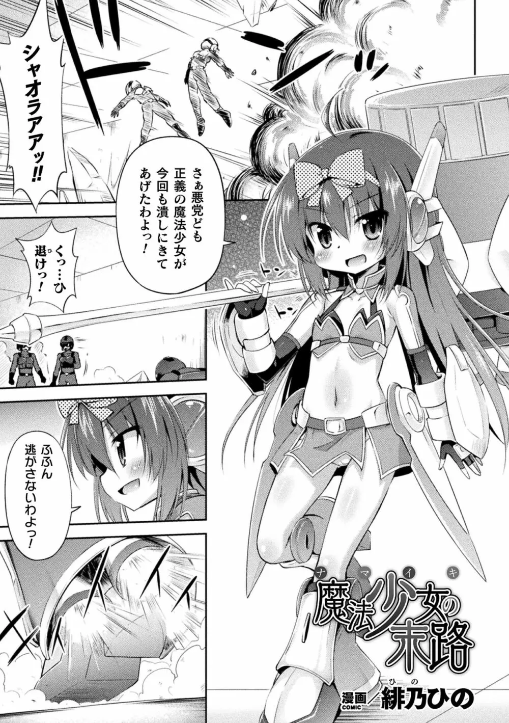 二次元コミックマガジン メスガキ変身ヒロイン制裁 わからせ棒には勝てませんでした！Vol.1 Page.59